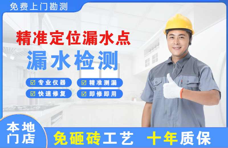 黄圃精准测漏点