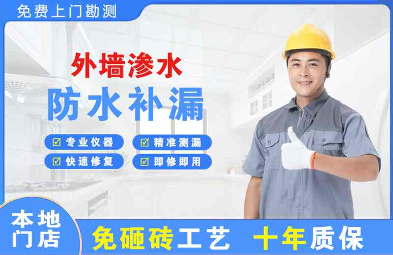 黄圃外墙渗水维修