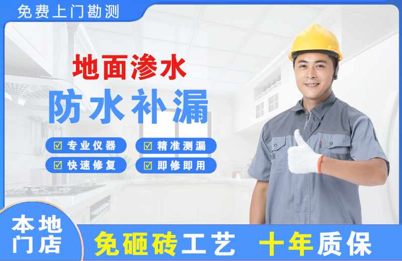 黄圃地面渗水维修